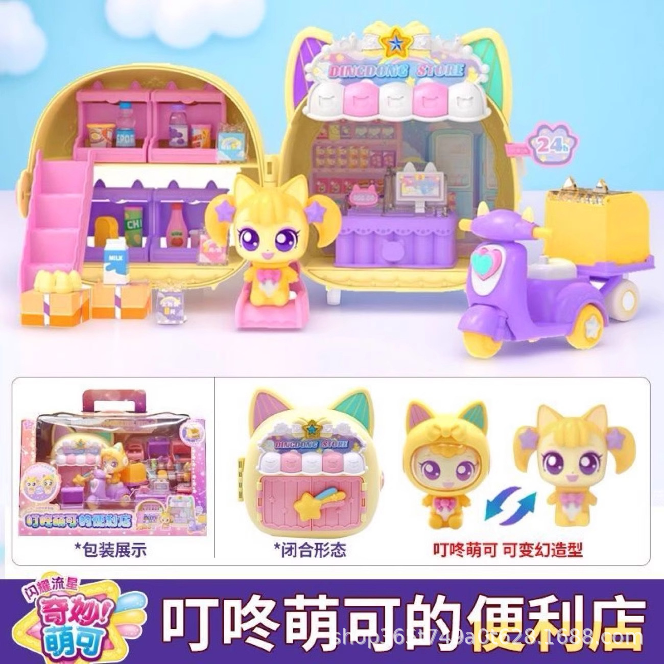 Shining Meteor [Dingdong Mengke’s Convenience Store] comes with a motorcycle + d…