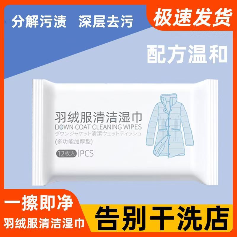 Disposable down Jacket No-Wash Stain Removal Wipes Household Cleaning No-Wash Dry Cleaning Oil Stain Wipes Portable Wet Wipes