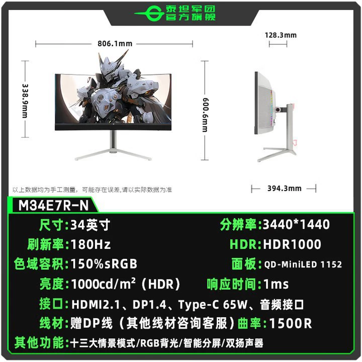 Titan Legion M34E7R-N 34-дюйм quasi-4K180hz изогнутый экран монитора для игр с QD-MiniLED