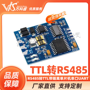 TTL�DRS485ģ�K RS485�DTTL�����x��Ƭ�C����UART ���I��ģ�K