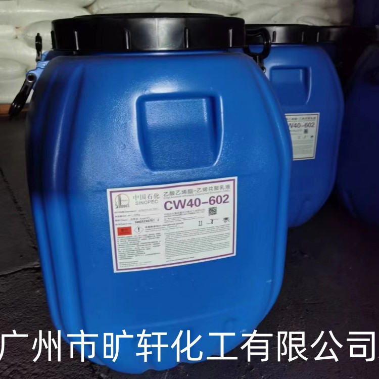 川维600 VAE 乳液 CW-602乳液高粘度 防水混泥土建筑保温高弹