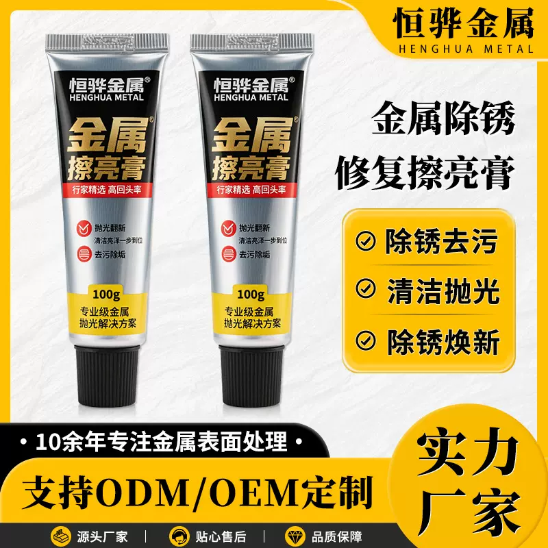 加工定制擦亮膏 五金划痕修复手表抛光膏擦铜膏不锈钢镜面抛光膏