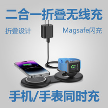 亚马逊爆款2合1折叠无线充电器磁吸适用于 iPhone、iwatch、AirPo