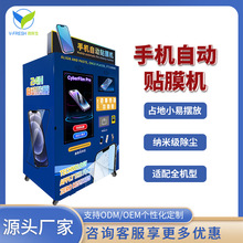 智能手机自动贴膜机24小时扫码便捷精准贴膜商场社区商场源头工厂