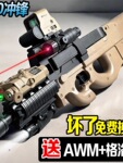P90冲锋枪手自一体水儿童男孩玩具晶仿真自动电动连发软弹枪专用