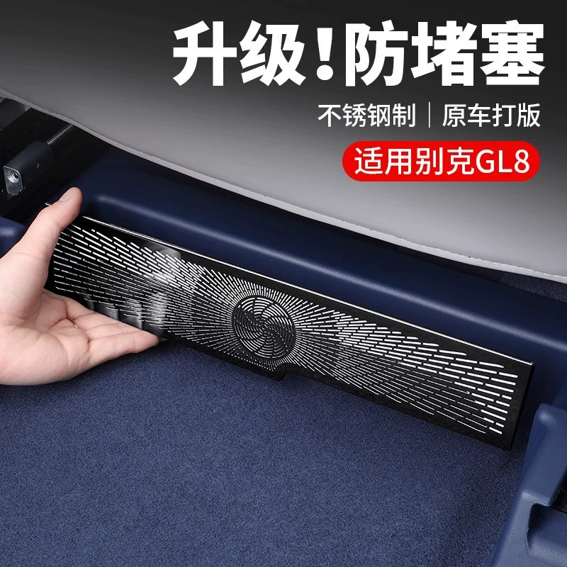 Подходит для 24-25 моделей Buick gl8 смешанные es Lunzun задние сиденья под вытяжным воздухом защитная крышка от пыли