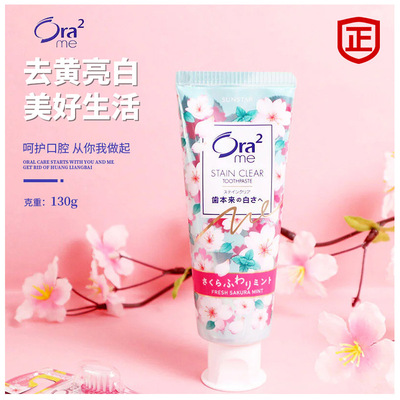 Ora2/皓樂齒牙膏130g沁香粉櫻味牙膏皓樂齒亮白淨色牙膏去牙漬