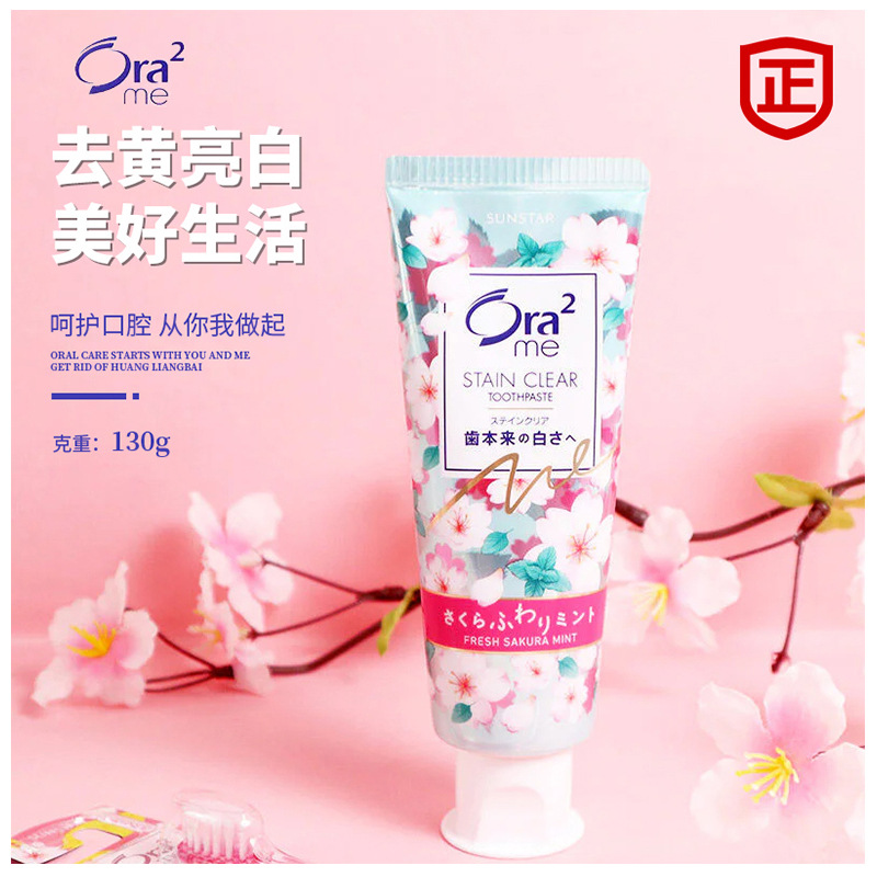 Ora2/皓樂齒牙膏130g沁香粉櫻味牙膏皓樂齒亮白淨色牙膏去牙漬