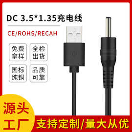 DC35135电源线3.5USB转DC3.5*1.35mm线风扇台灯音响手电筒充电线
