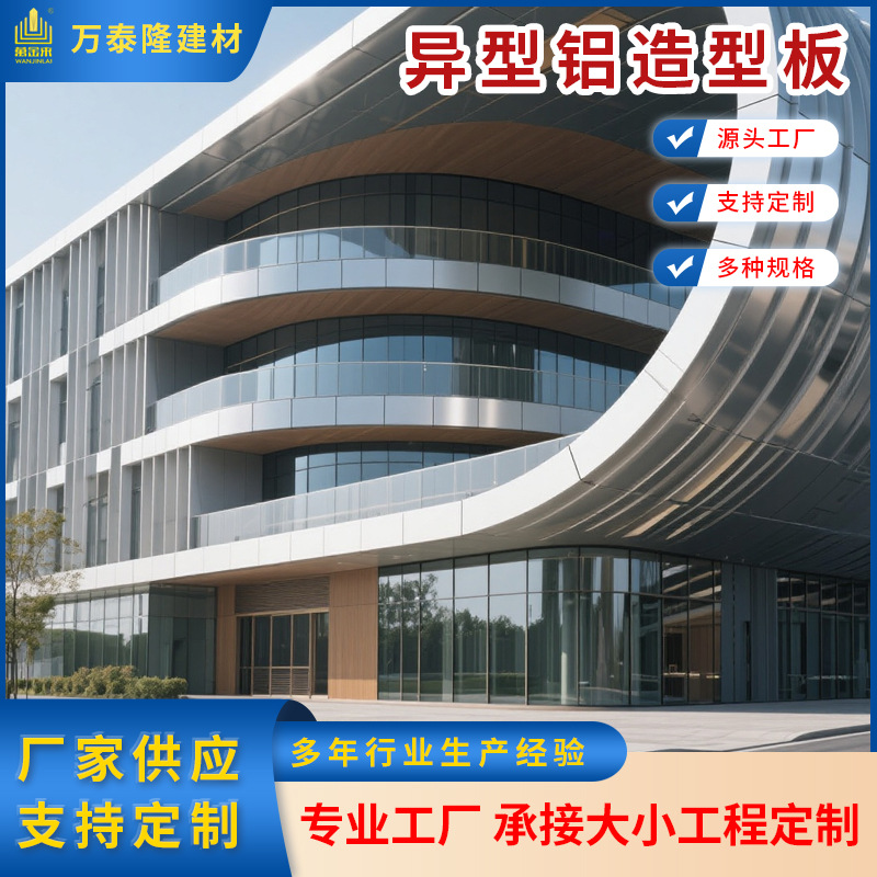 异型铝合金造型板建筑外立面装饰铝板弧形双曲铝单板厂家定制