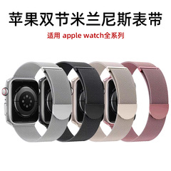 Apple Watch1-11世代/Ultra3/SE3mに適しています。ラニス二重節丸尾メッシュバンド。