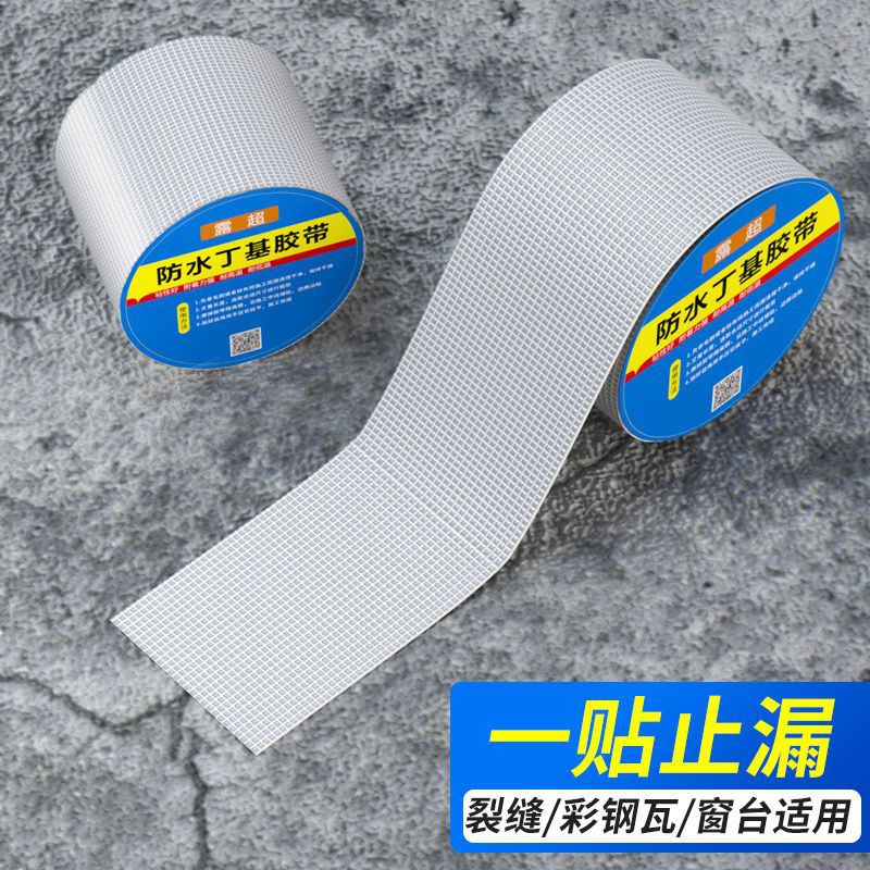 防水胶带补漏强力屋顶房顶外墙防水漏水丁基卷材房屋防水补漏胶带