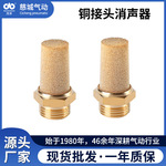 厂家直发气动黄铜消音器 长头平头消声器A-151/2阀铜消声器接头
