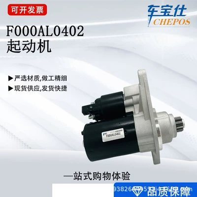 Suitable for Volkswagen Pineapple Car Starter F000Al0402 5Z0911023 Starter Motor Factory Direct Sale