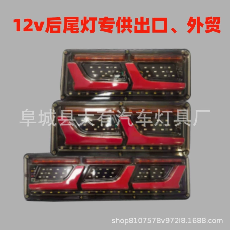 12V24V экспорт задний фонарь новый водонепроницаемый Универсальный светодиодный фонарь для прицепа Jiefang Howo Tianlong Universal Long
