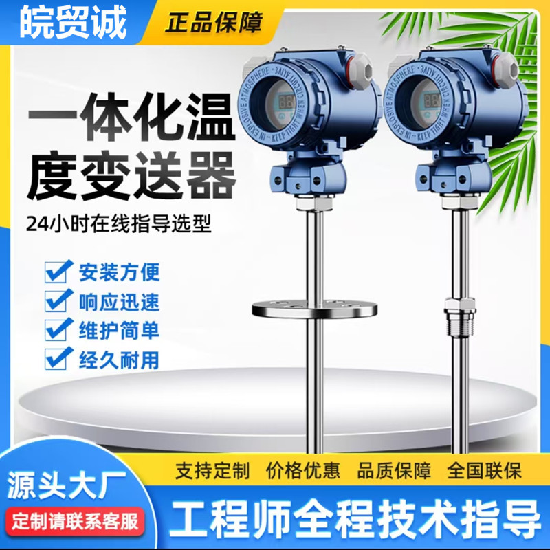 一体化温度变送器 传送距离远无损伤 用于机电领域 带热电阻