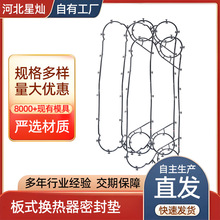 现货供应板换配件胶垫 冷却器橡胶密封垫 板式换热器密封垫片