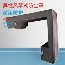 供应机床柔性风琴式防护罩，柔性风琴防护罩，异性导轨防尘罩