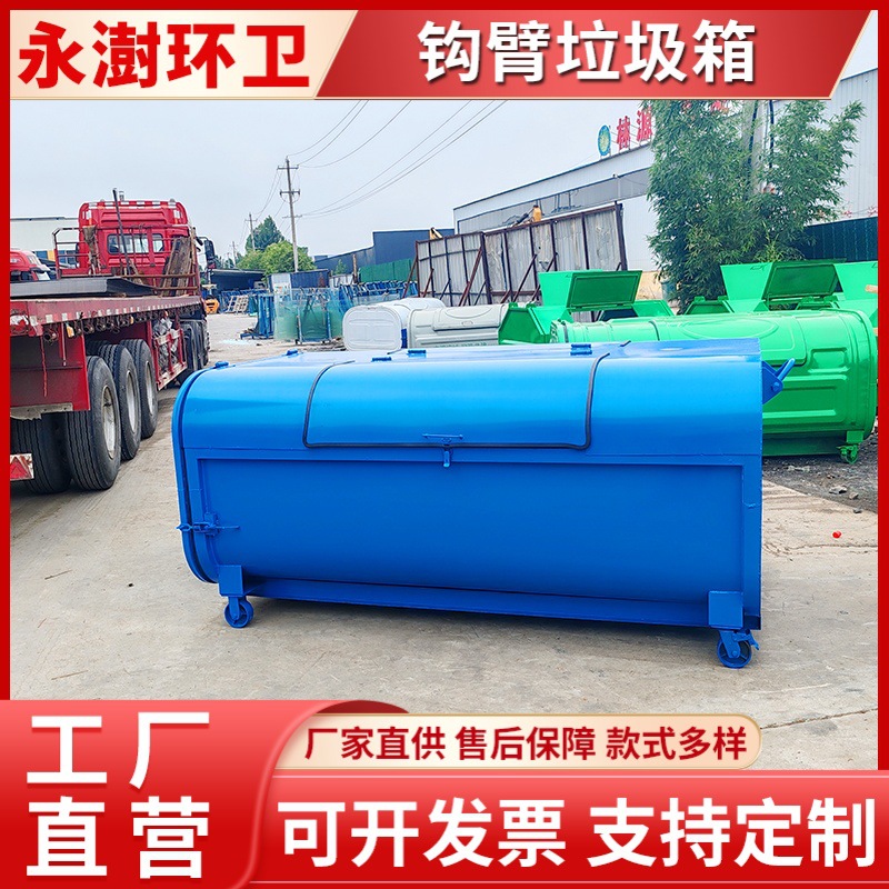 户外3方防腐防锈勾臂箱 小区学校垃圾定期清理箱 勾背垃圾箱