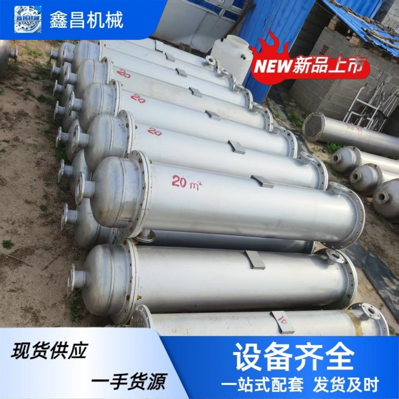 列管式冷凝器二手不锈钢列管式冷凝器二手列管式换热器