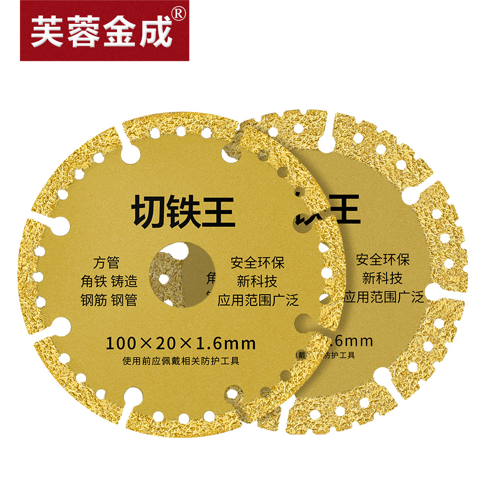 角磨机切铁王切割片不锈钢金属合金切铁锯片角铁金刚石砂轮切割片