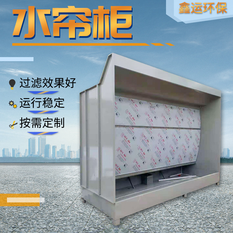 水帘柜现货供应打磨 小型喷漆柜水循环漆雾净化设备水帘柜