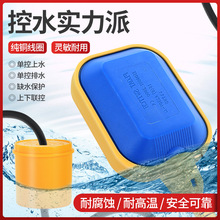 伯仲电缆式浮球开关水位开关浮球液位控制器水箱水泵浮球开关批发
