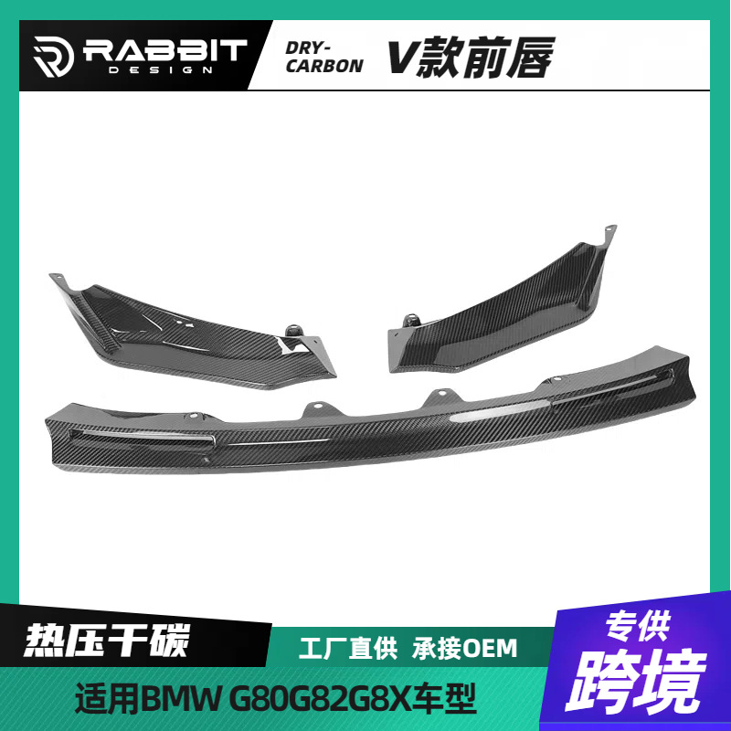 无 Suitable for BMW M3G80M4G82 Modified V Style Carbon Fiber Front Lip (Big Surrounded) - m3-g80