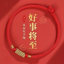 2025本命年红绳手链女手工编织手绳儿童小红绳新中式蛇年手绳男