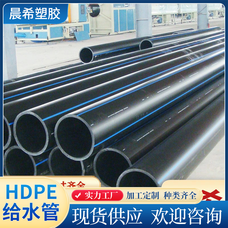 hdpe给水管黑色大口径pe饮水管多规格聚乙烯pe自来水管200灌溉管
