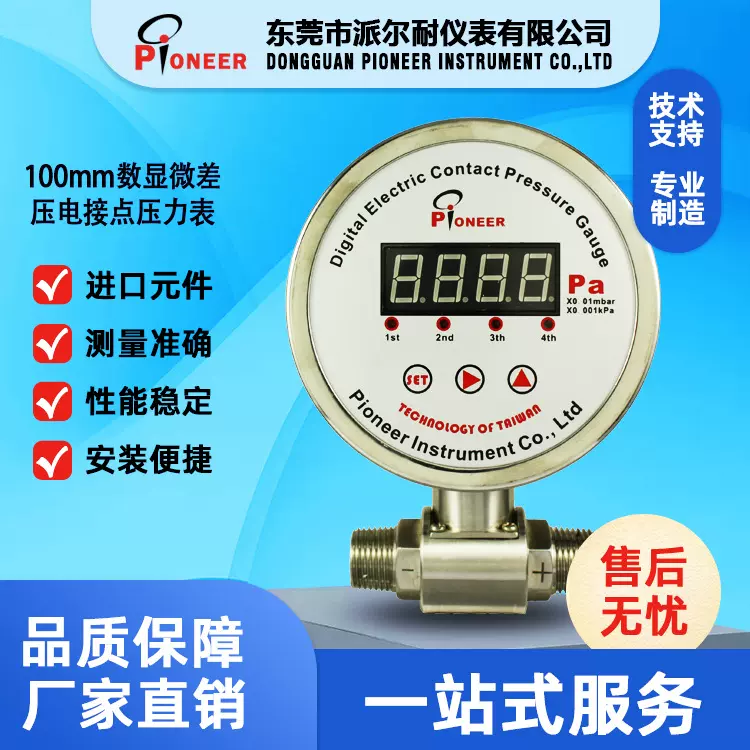 广东省东莞市PP隔膜数显压力表厂家 100mm数显微差压电接点压力表