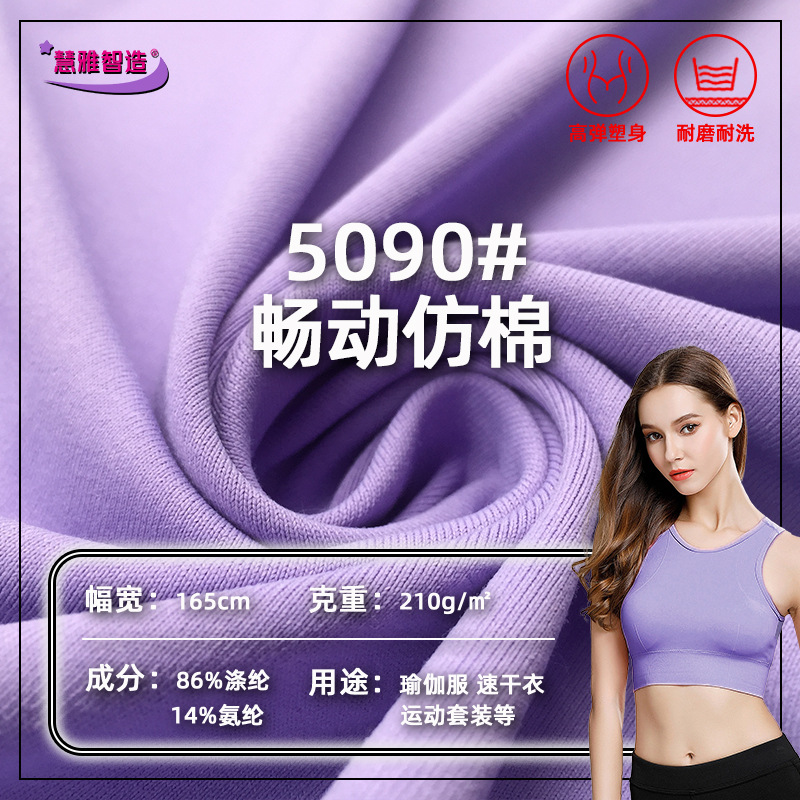 210g畅动仿棉布料 高弹涤氨针织汗布仿棉弹力速干Polo衫运动面料