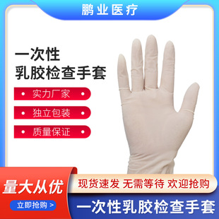 Manufacturer's latex gloves disposable medical thickened rubber inspection gloves