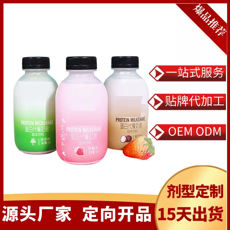 代餐奶昔代餐粉定制OEM 菌钥大健康蛋白粉固体饮料规格定制代加工