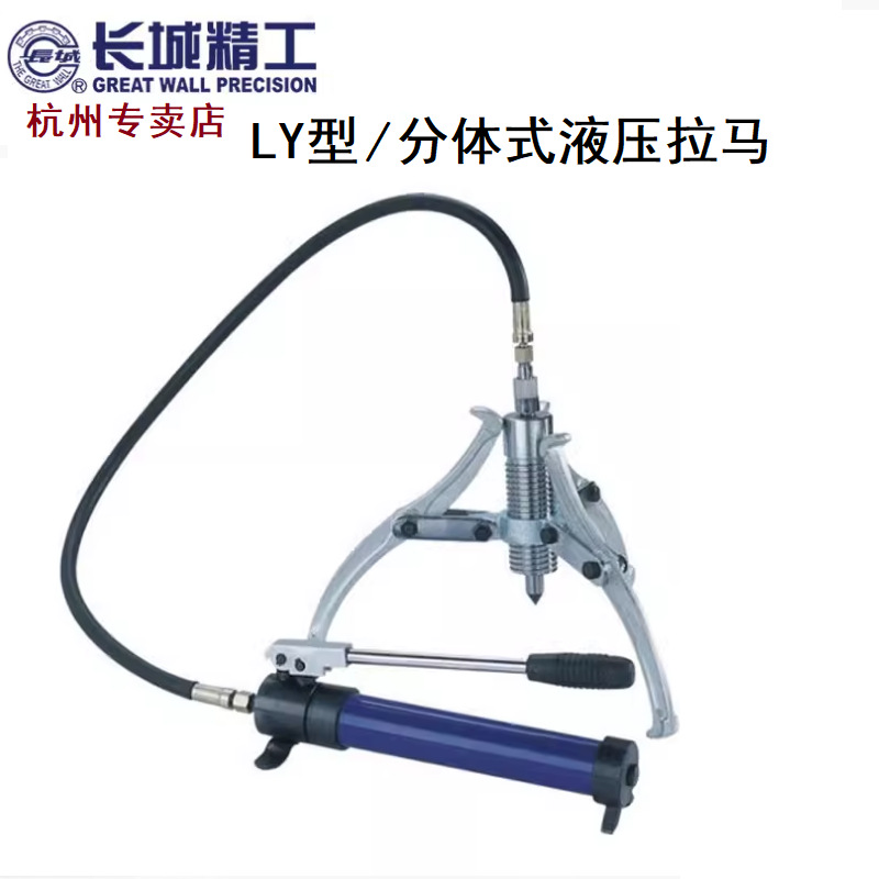 长城精工分体式液压拉马二爪三爪轴承拔轮多功能油压拉码拆卸工具
