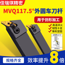 数控车刀刀杆车床刀具117.5度复合式外圆车刀杆MVQNR尖刀片机夹刀