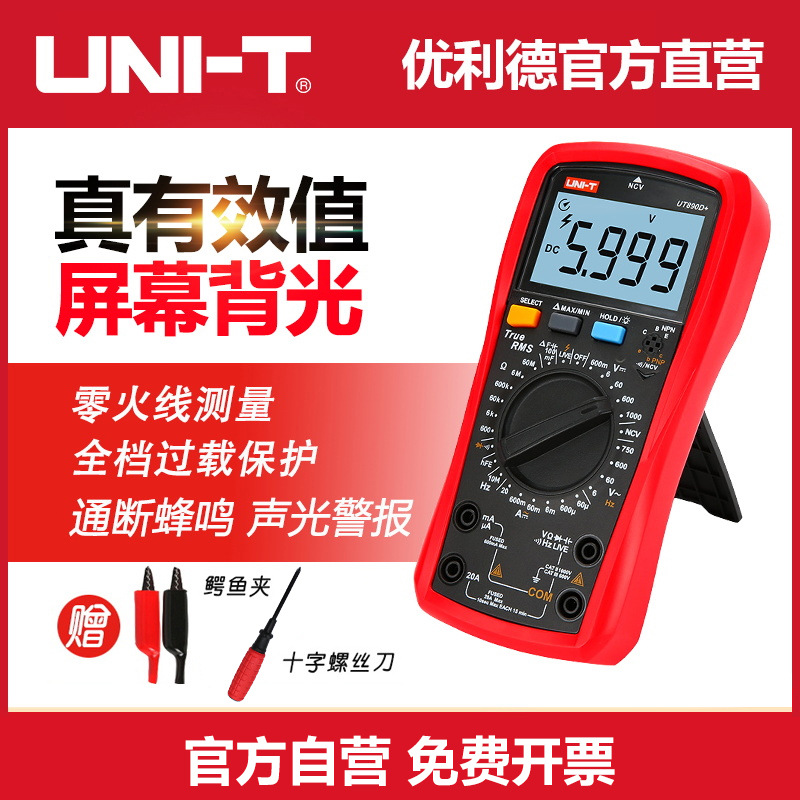 优利德数显式万用表UT890C数字多功能表测电压电流表电容万能表