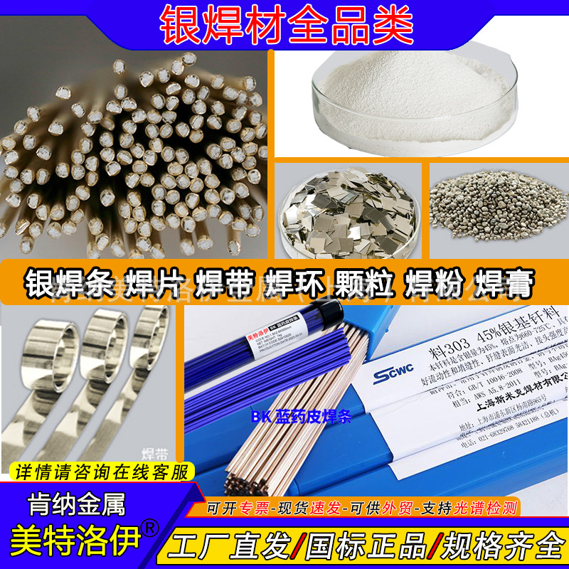 银焊条2% 5% 15% 25% 35% 45% 56% 72% 85%银焊丝焊带焊环焊粉膏