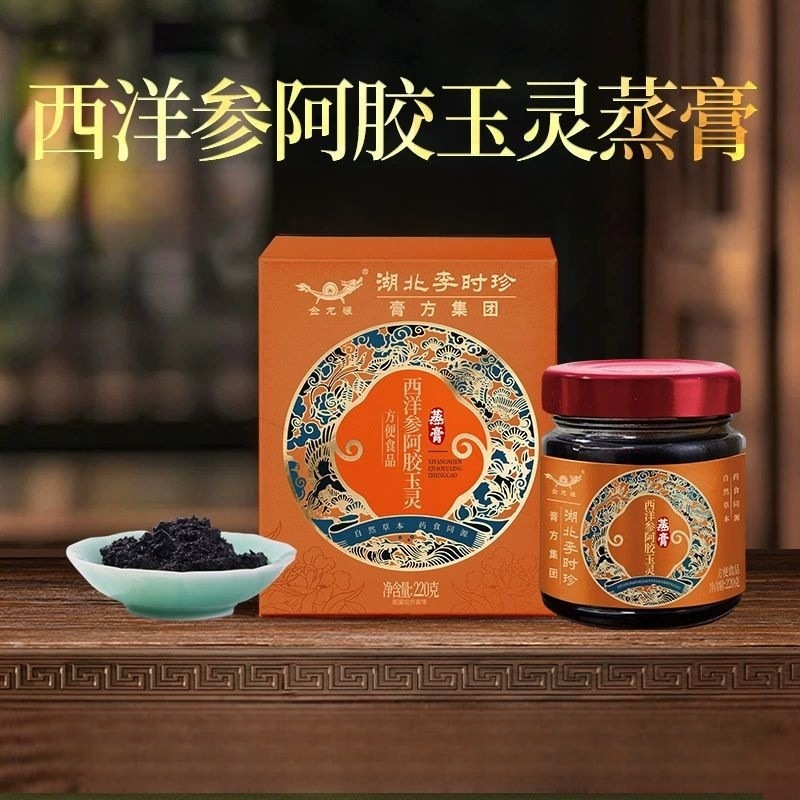 Li Shizhen 蒸しアメリカ人参とロバ皮ゼラチン Yuling クリーム 220 グラムクリーム栄養卸売高麗人参 Yuling クリーム栄養クリーム加工|undefined