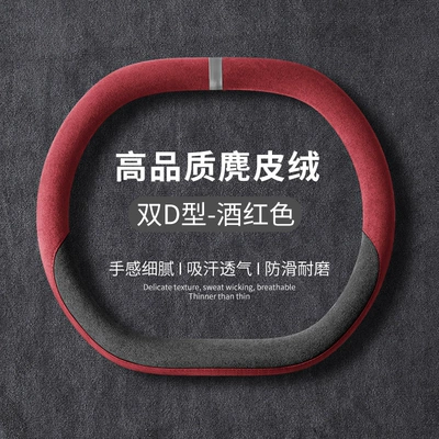 Steering wheel cover – Non-Slip, Wear-Resistant, Cold and Heat-Resistant - double-d-shape-burgundy-red-36cm