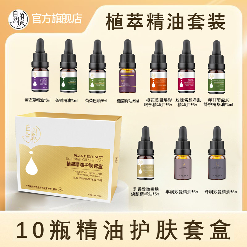 薰衣草茶树精油乳香橙花玫瑰洋甘菊10瓶精油套盒葡萄籽油荷荷巴油