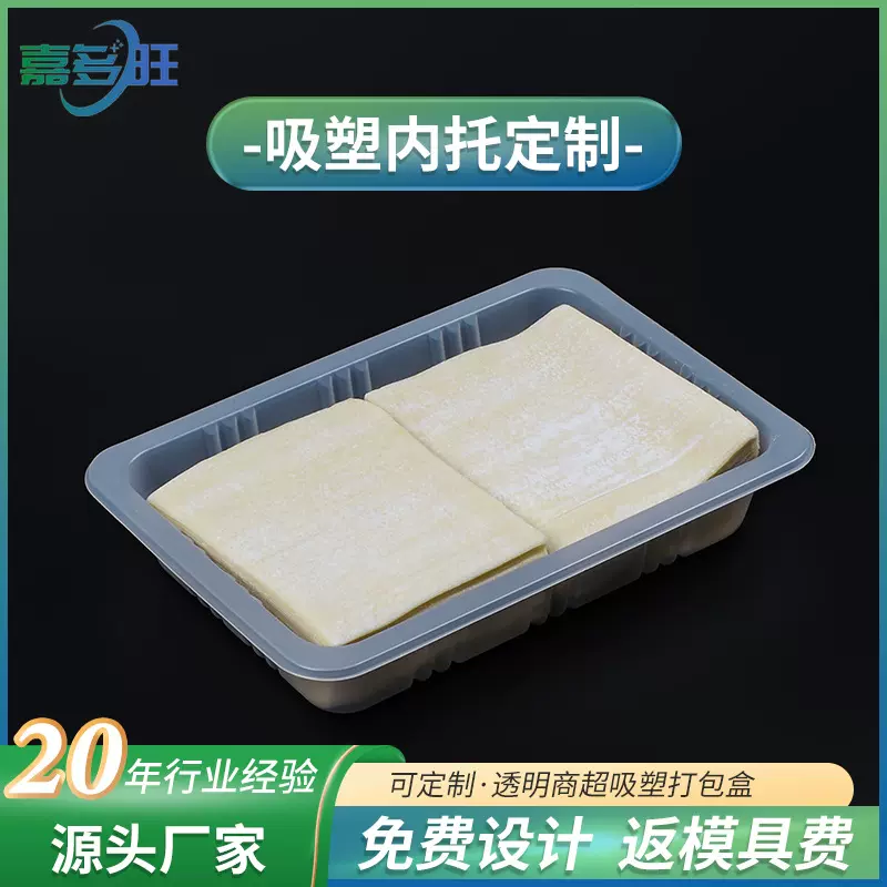2斤装热封云吞皮吸塑盒 速冻PP云吞皮吸塑包装盒（有现货）