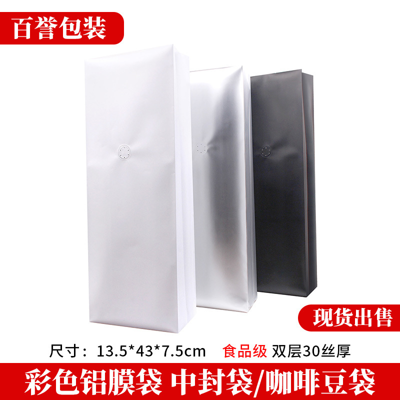 现货单向气阀两磅装咖啡豆包装袋中封彩色铝箔袋牛皮纸咖啡包装袋