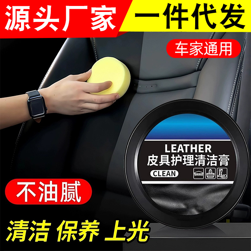 汽车内饰专用真皮革护理保养清洁膏座椅养护表板塑料翻新增亮专用