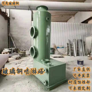 定制玻璃钢喷淋塔厂家直供废气处理设备工业一体化臭气污水处理