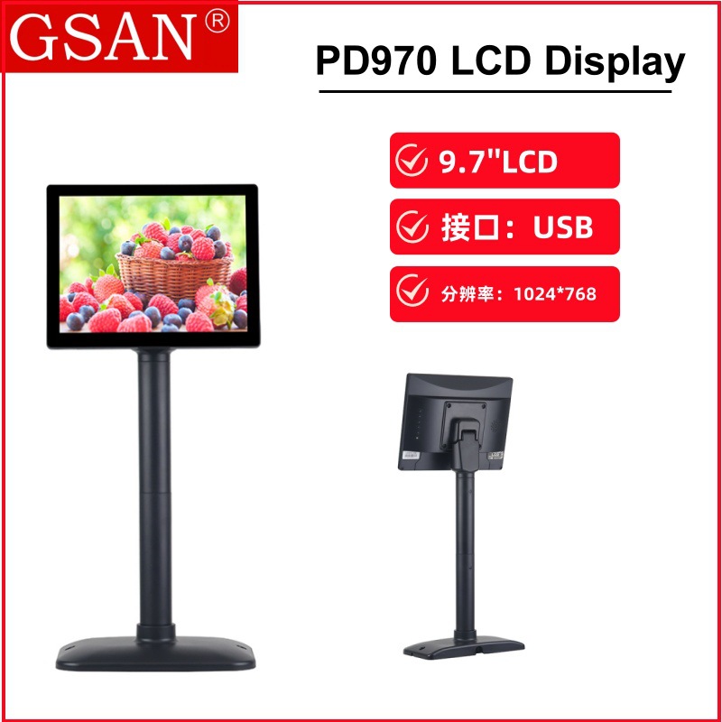9.7寸液晶显示器显示屏价格显示器用于超市POS可调高度Display