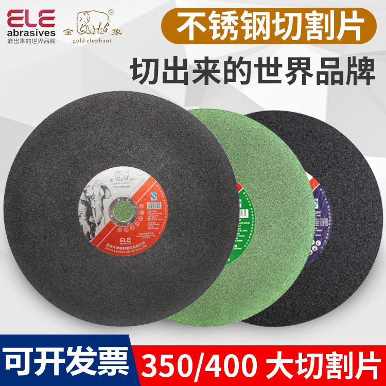 金象切割片350/400mm切割机大锯片切铁金属不锈钢钢管树脂砂轮片