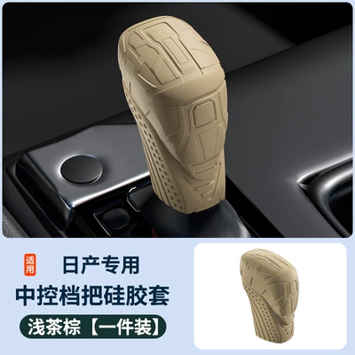 Sürətlər qutusu və əl tormozu başlıqları Nissan Teana, Special Gear Handle - 19-24-nissan-teana-gear-handle-cover-maternal-and-infant-grade-silicone-odorless-and-environmentally-friendly-model-light-tea-brown