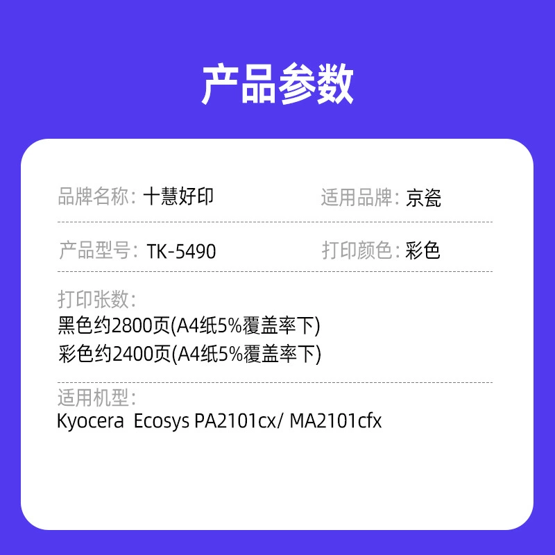 Подходящая пылезащитная коробка Kyocera TK-5490 для принтера Kyocera Ecosys PA2101cx/ MA2101cfx