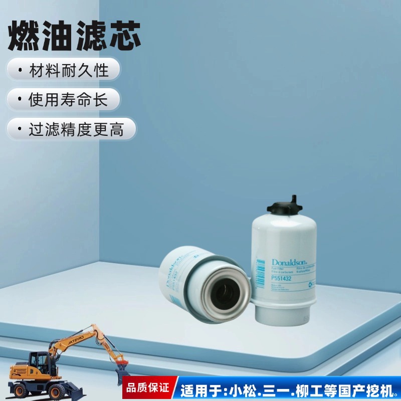唐纳森 官方正品P551432 燃油滤芯  筒式滤芯机械设备过滤材料